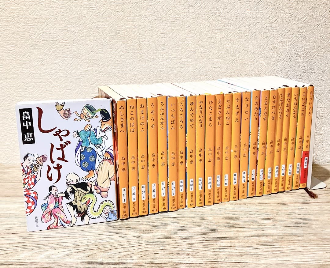 しゃばけシリーズ 文庫版23冊セット【1巻から21巻+外伝1巻2巻】新潮文庫小説