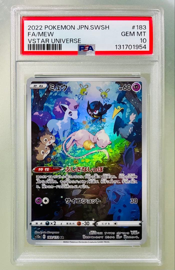 ✨PSA10✨ポケカ S12a VSTARユニバース ミュウ AR