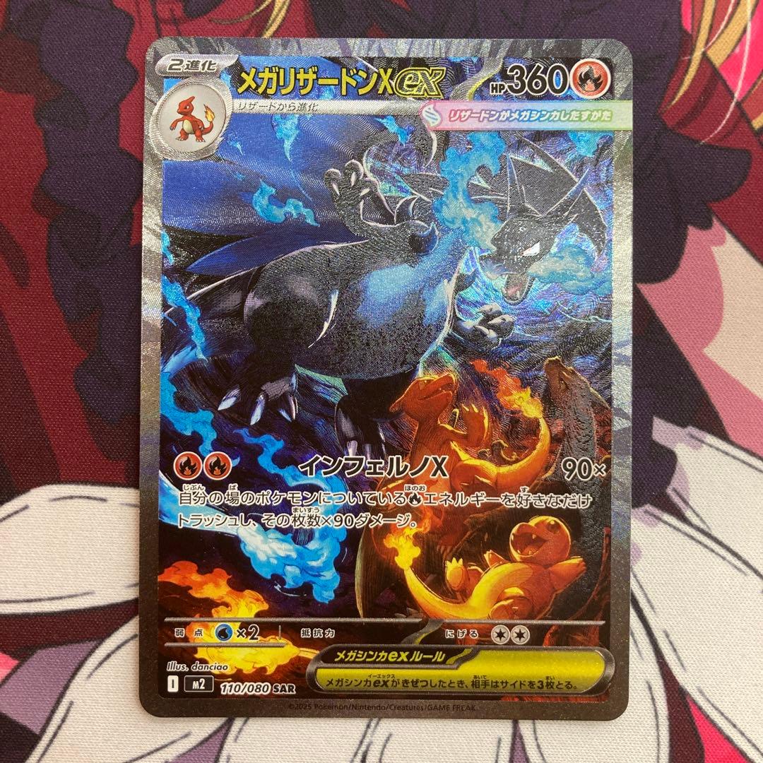 ポケモンカードゲーム インフェルノX メガリザードンX ex sar 美品