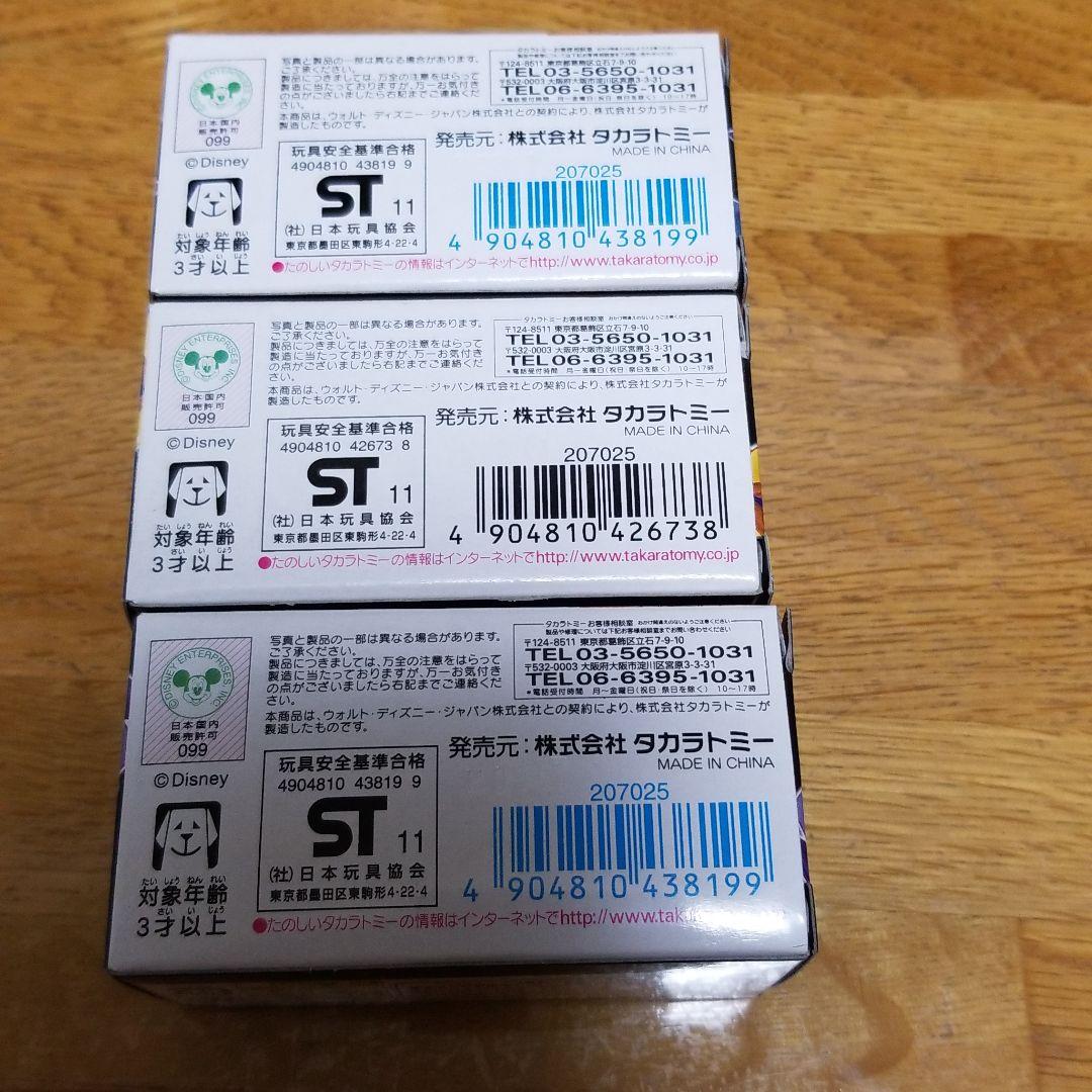 激レア　ディズニーモータース　ハロウィーントミカ