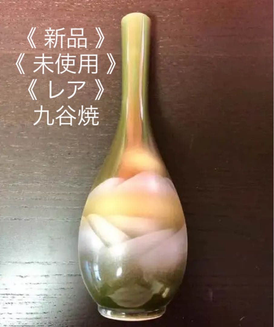 《 新品 》 《 未使用 》《 レア 》  九谷焼   御花瓶   秀正堂造