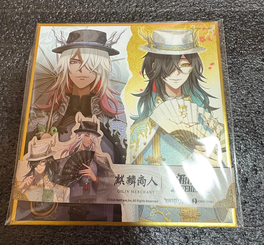 オフラインパック 6周年 第五人格 白黒無常 東方の麒麟 未使用色紙のみ