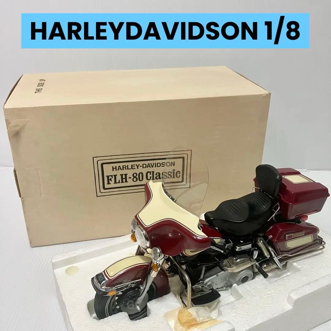 【箱付・良品】ハーレーダビットソンFLH-80 クラッシックマルチマテリアル