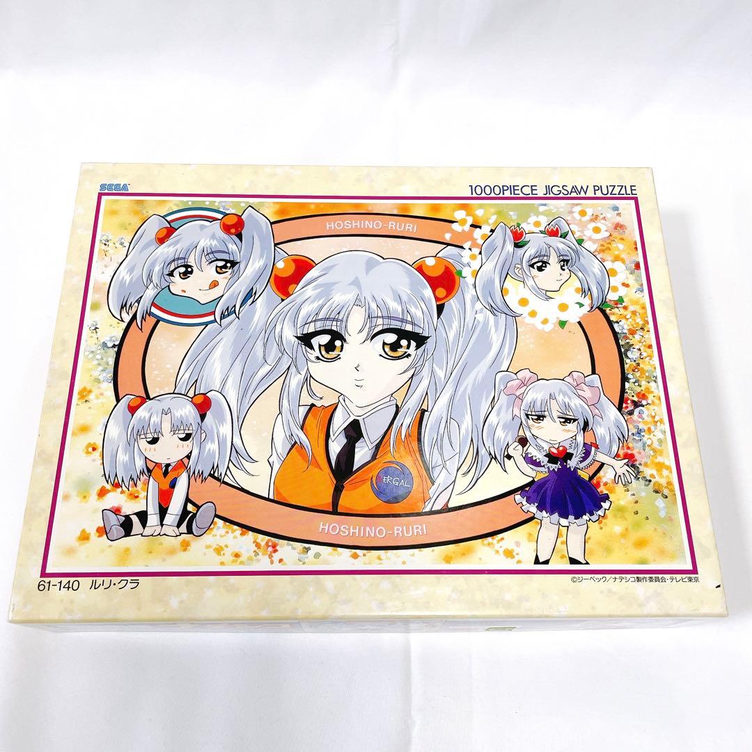 【レア物】機動戦艦ナデシコ ジクソーパズル 1000P 星野ルリ