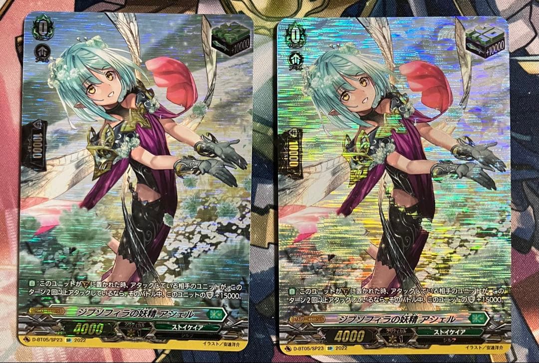 ジプソフィラの妖精 アシェル sp 2枚