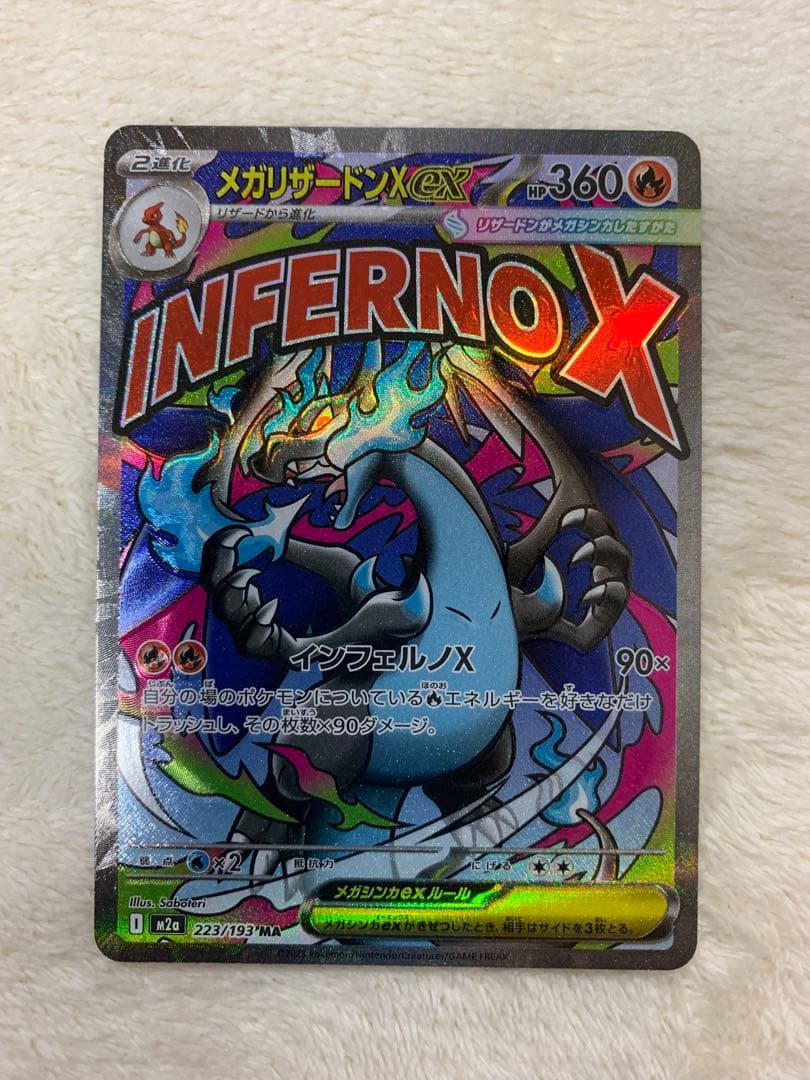 メガリザードンex　MA　レリーフズレ他MAまとめ売り