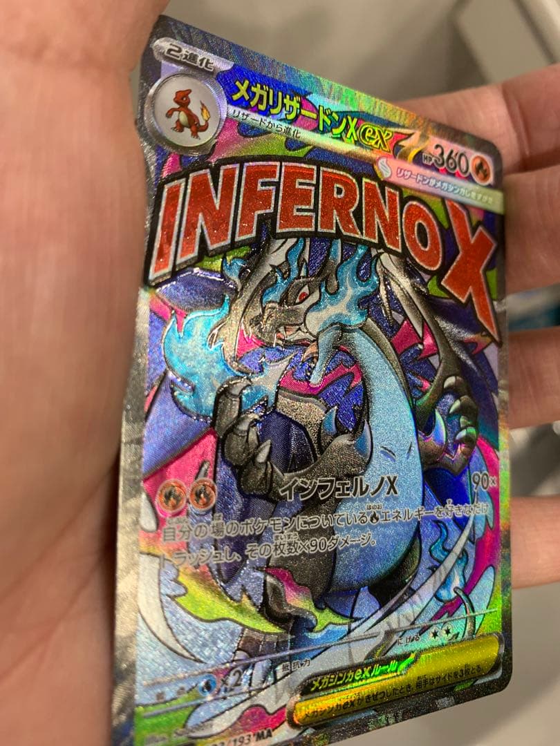 メガリザードンex　MA　レリーフズレ他MAまとめ売り