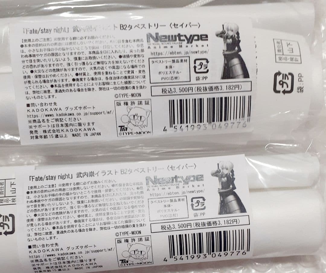 Fate FGO 武内崇 イラスト B2タペストリー まとめ売り