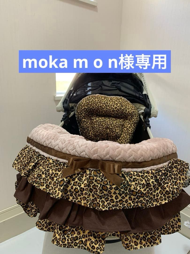 mokamon　3点セット　コンフォーター　あごのせ　カートクッション