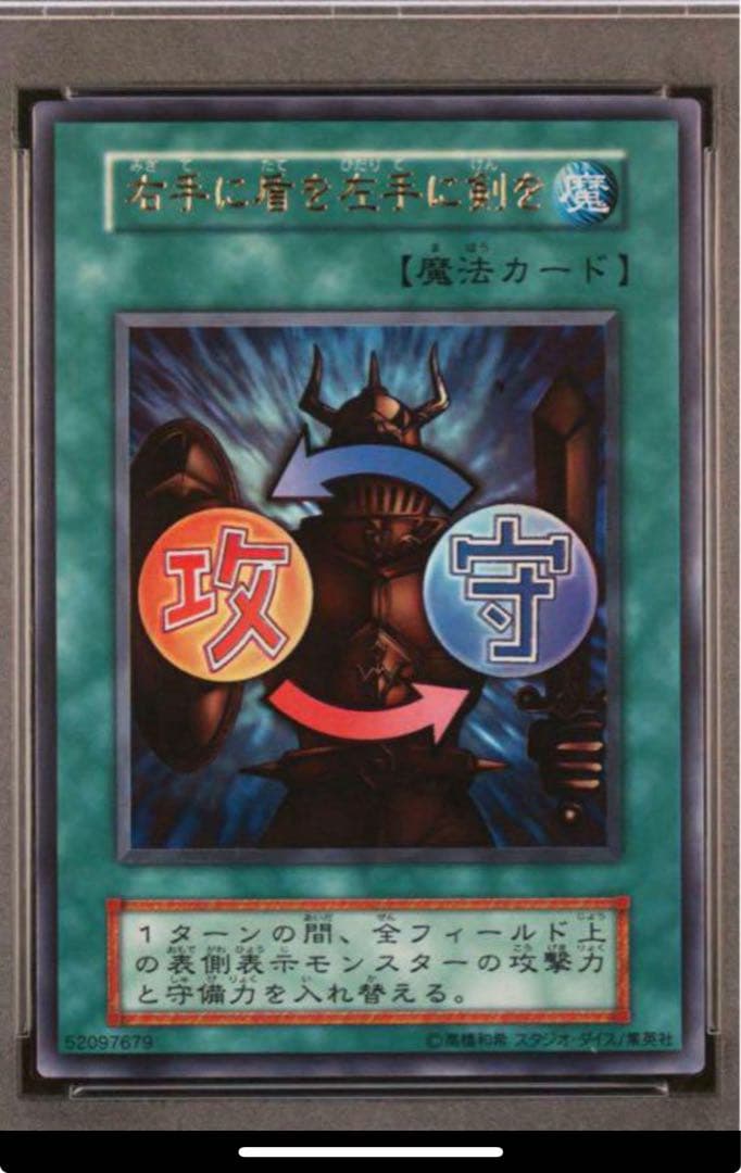 超美品　世界に1枚 右手に盾を左手に剣を　初期 ウルトラ