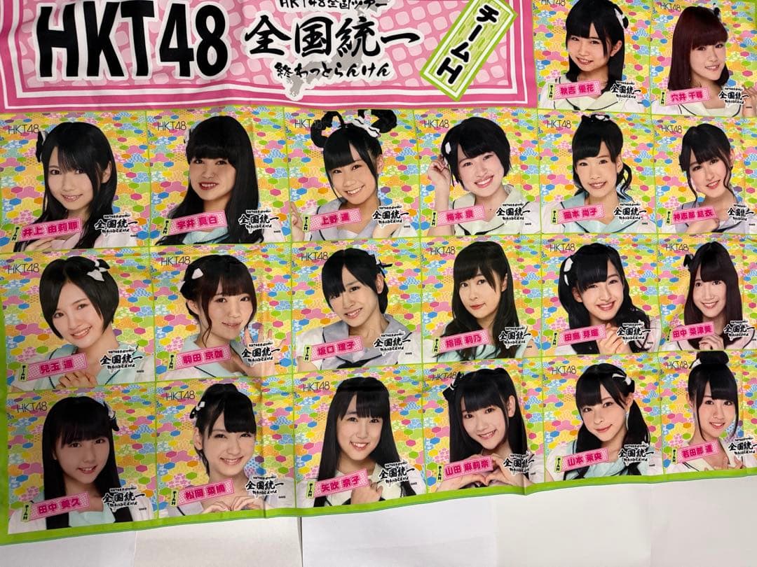 HKT48チームH大判タオル【新品】【未使用】【完全予約限定生産品】在庫1点限り
