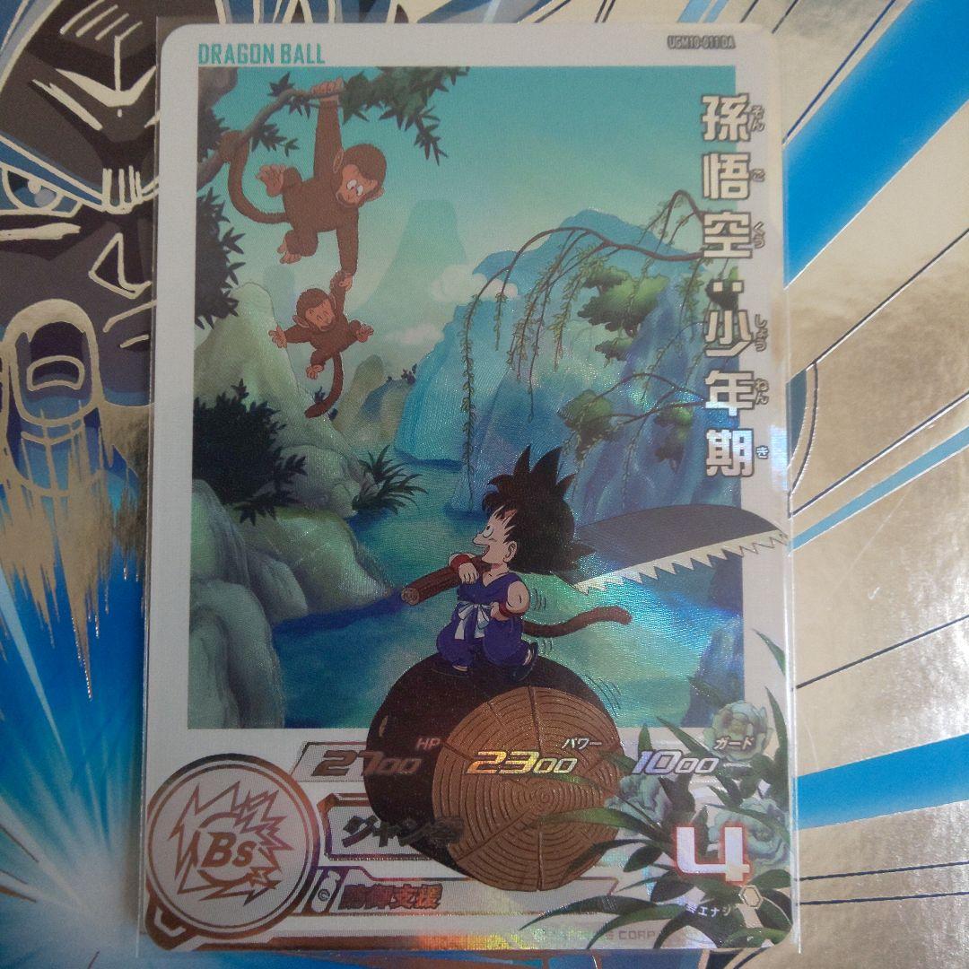 ドラゴンボールヒーローズ ugm10-011 da 孫悟空:少年期