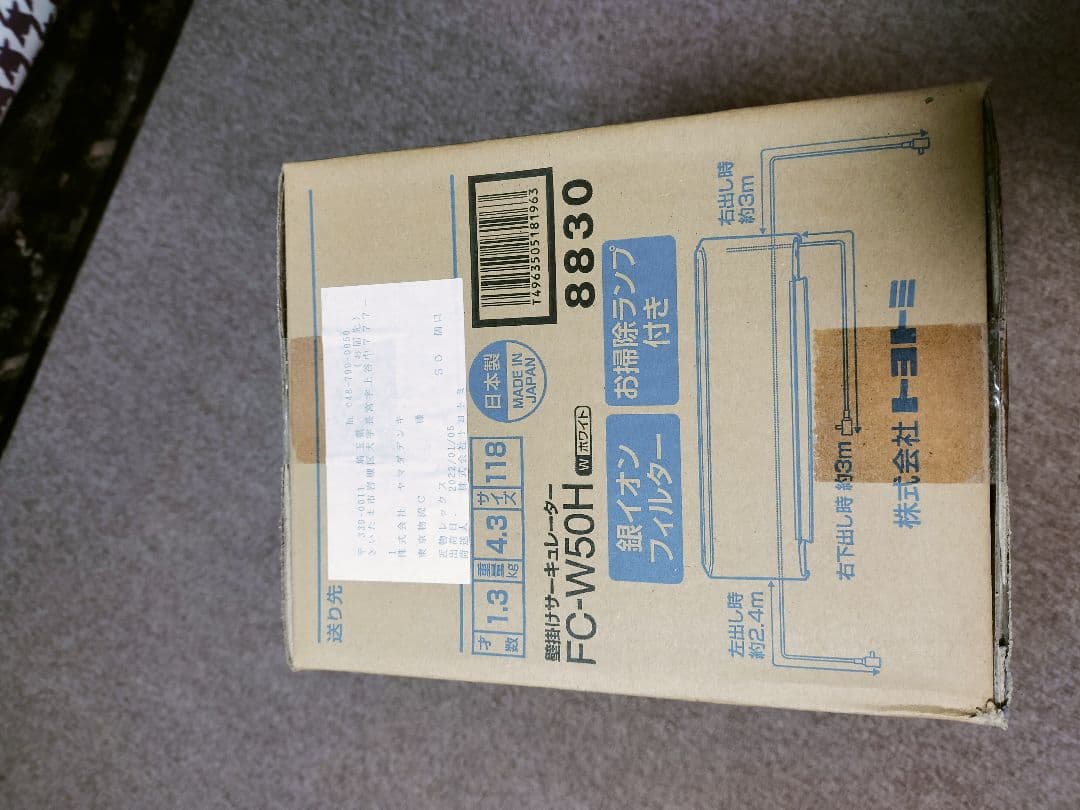 TOYOTOMI FC-W50H 壁掛け扇風機