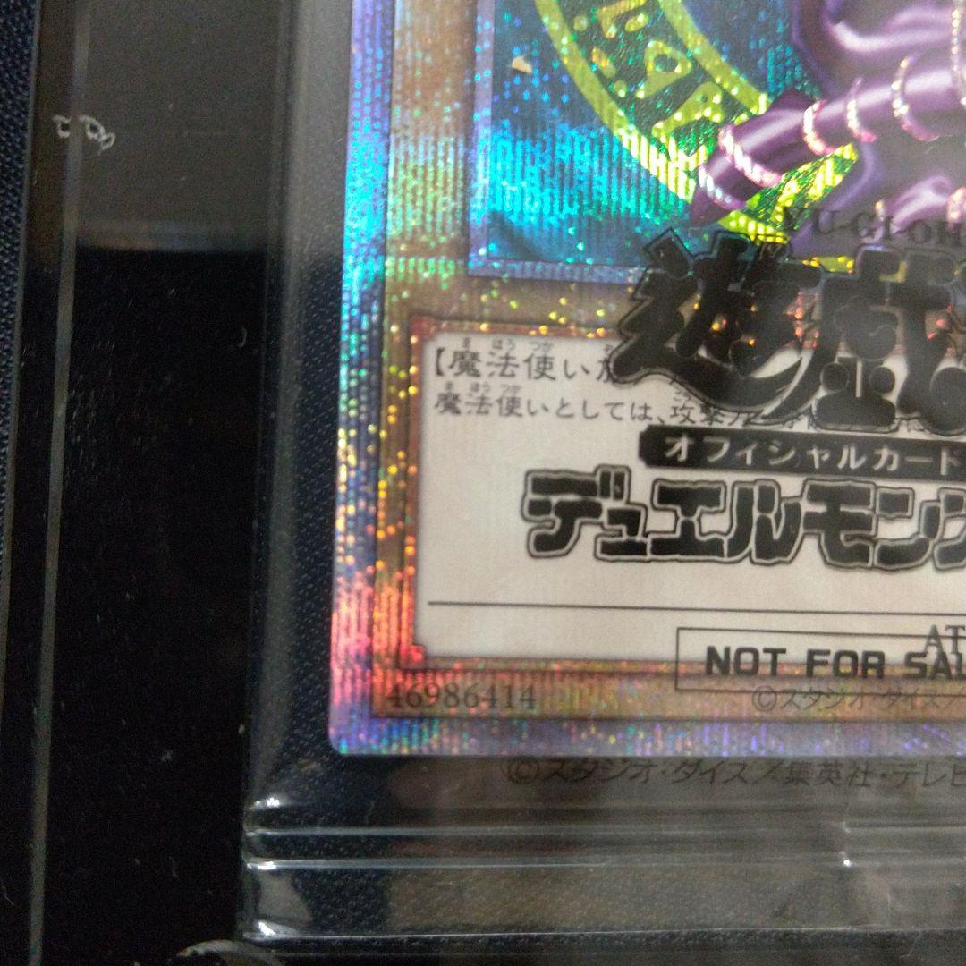 遊戯王 ブラック・マジシャン ブリズマ