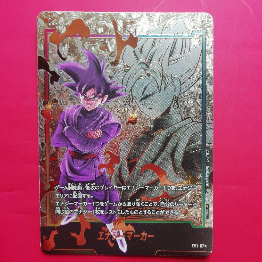 ドラゴンボール【ゴクウブラック】エナジーマーカー
