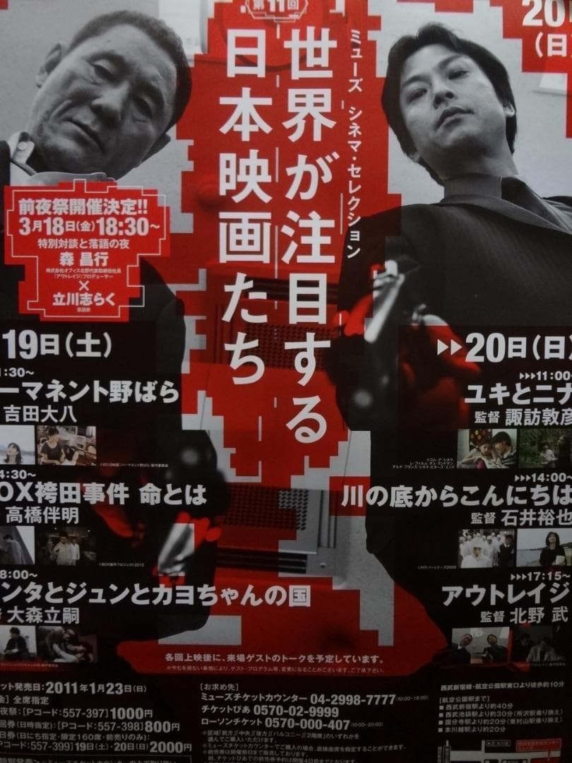 北野 武・椎名桔平   映画祭　販促非売品ポスター