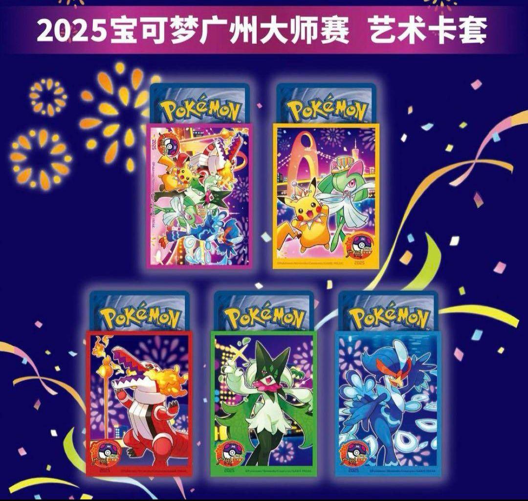 海外限定　広州2025チャンピオン賽　スリーブ 5種セット