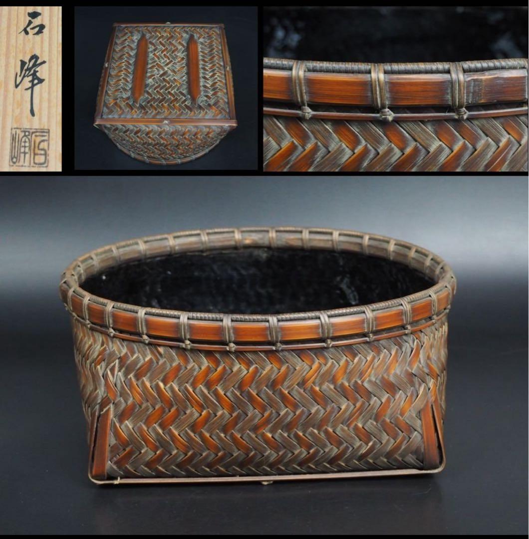 送料無料 篭師　石峰作　網代炭籠炭斗炭入 煎茶道具　木箱共箱　未使用