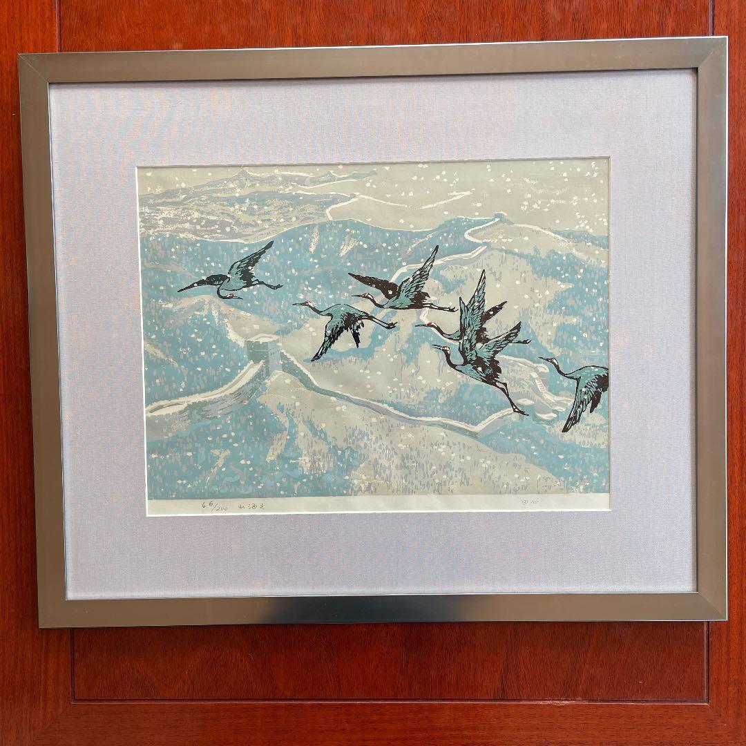 田心　「山海関」木版画