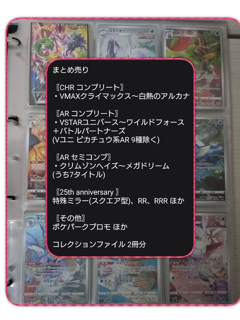 ポケカ CHR・AR・25th ミラー系まとめ売り／コンプ・セミコンプ多数