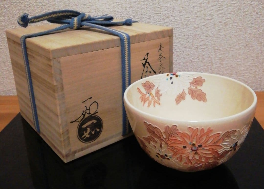 山本一如作　淡茶　交趾　菊　茶碗　共箱　共布　略歴付　茶道具