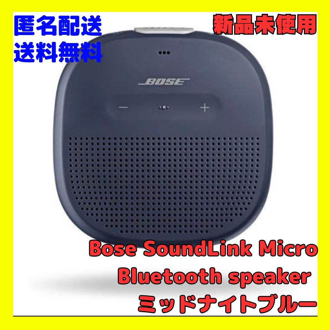 新品未開封 BOSE サウンドリンクマイクロ 高音質 防水
