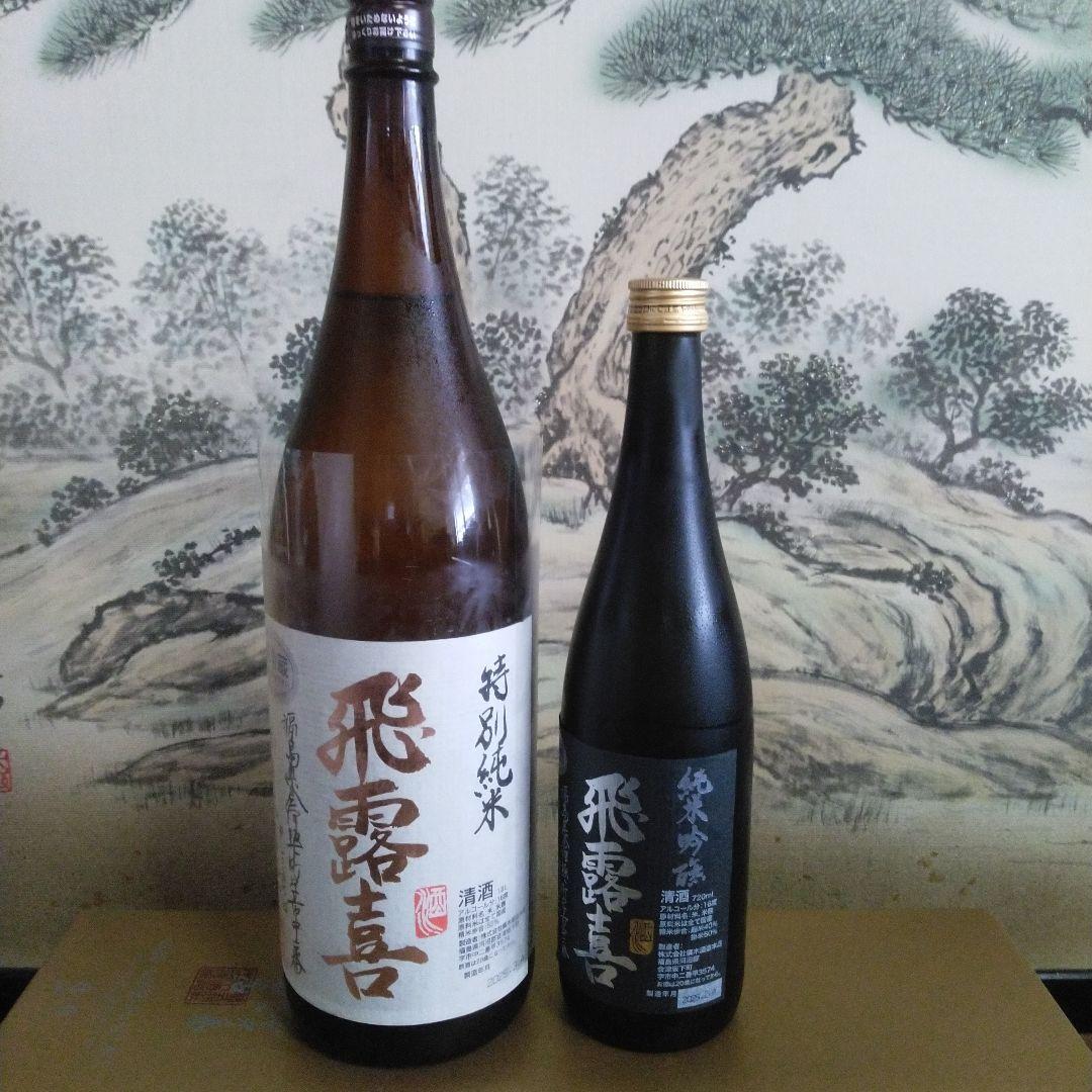 飛露喜、黒ラベル。 飛露喜 純米酒 1.8L 。２本セット