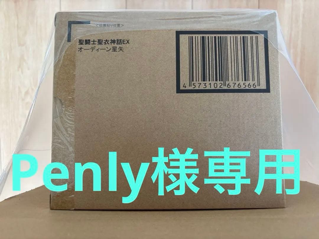 新品未開封　美品聖闘士聖衣神話EXオーディーン星矢2個セット