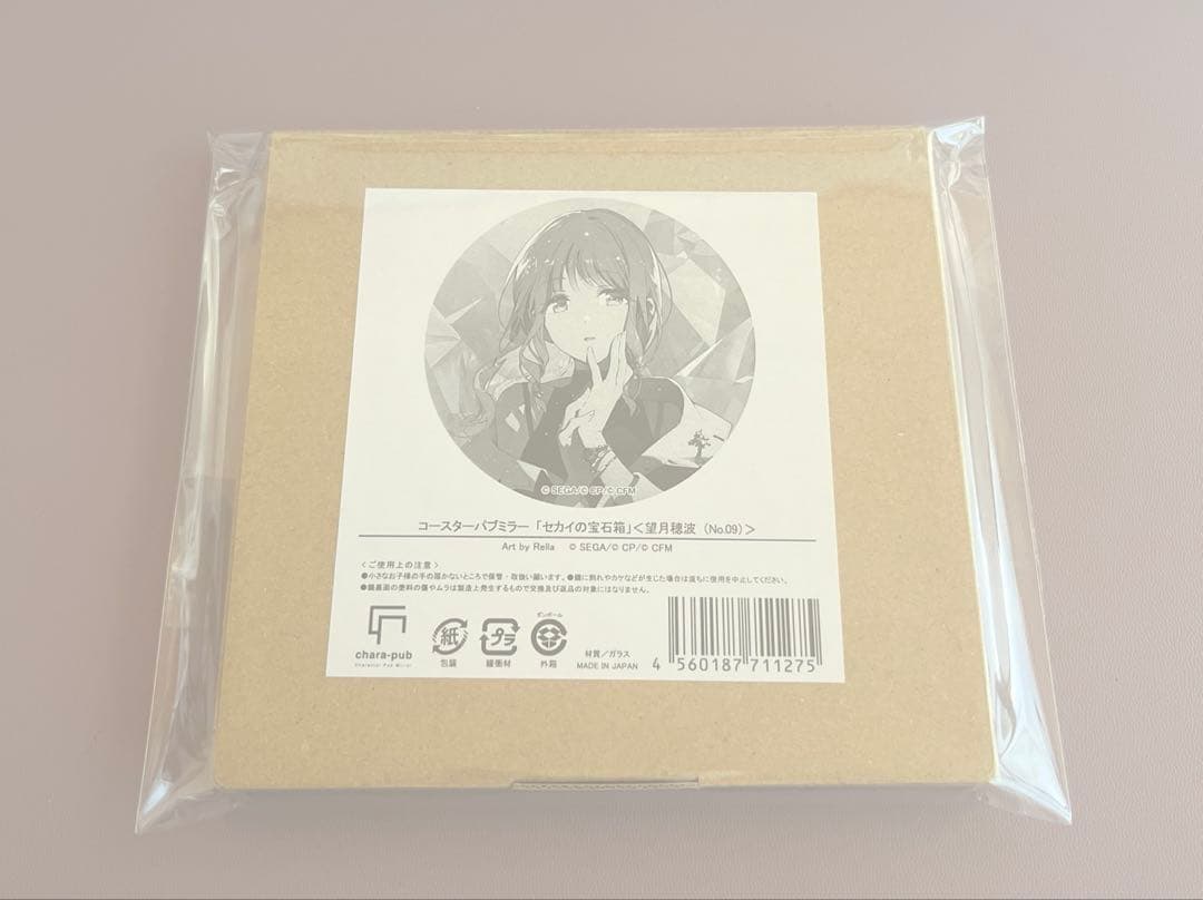 プロセカ　パブミラー　穂波　セカイの宝石箱