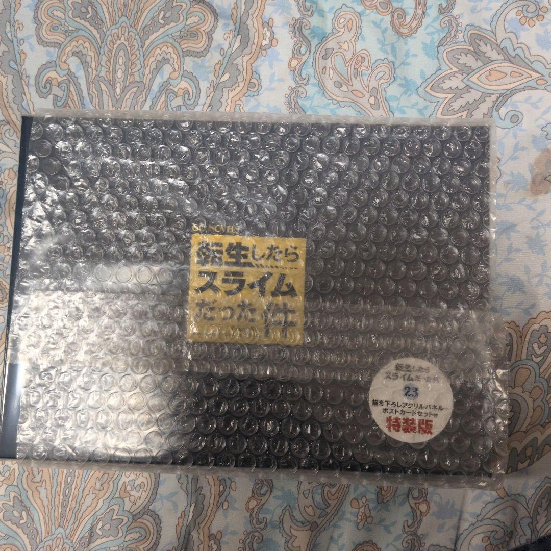 転生したらスライムだった件　転スラ　23巻　特装版