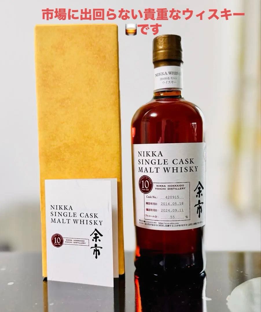 余市シングルカスクモルトウイスキー10年　 新樽！2014〜2024年