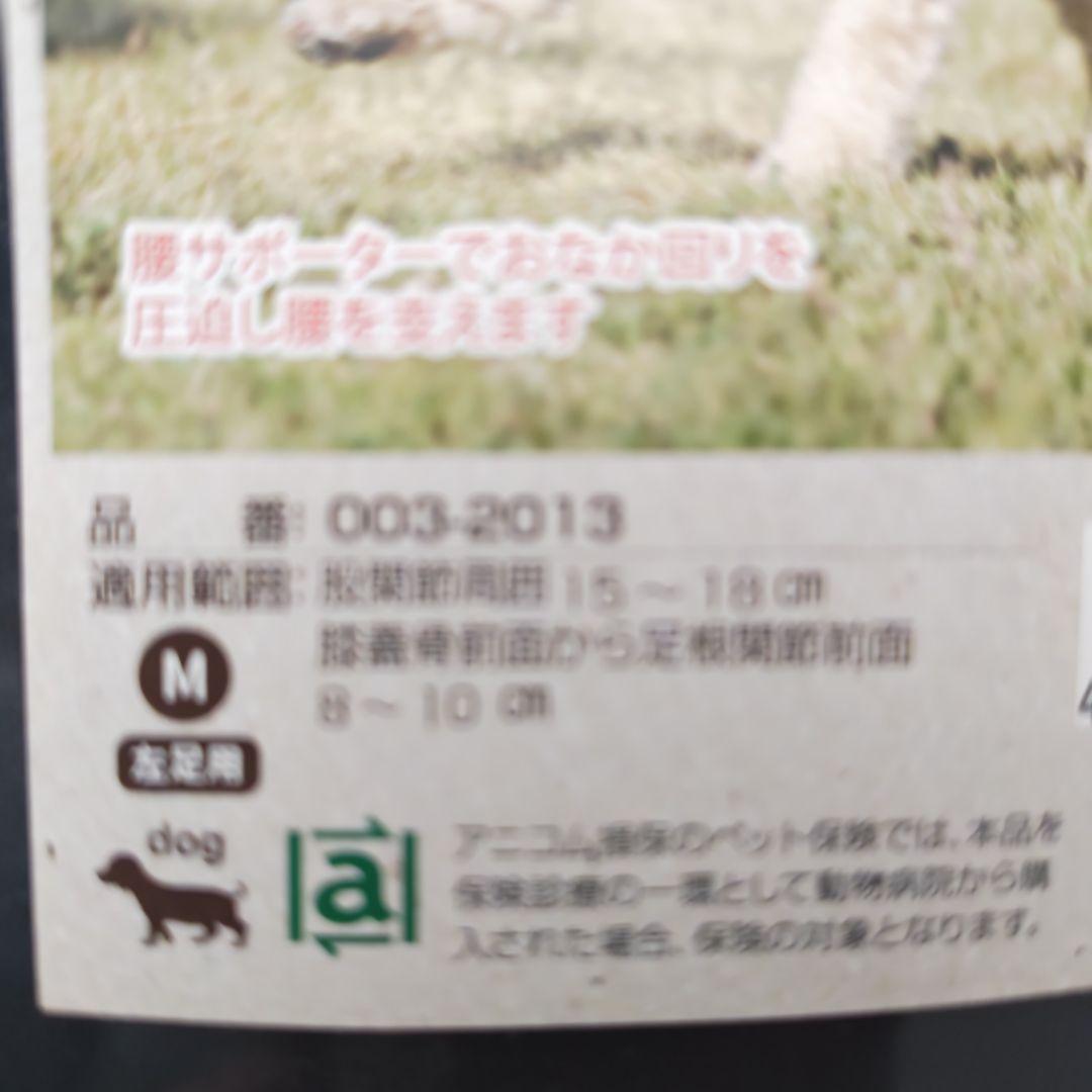 anifull アニサポ パテラン　犬用の膝サポーター Mサイズ　左足用
