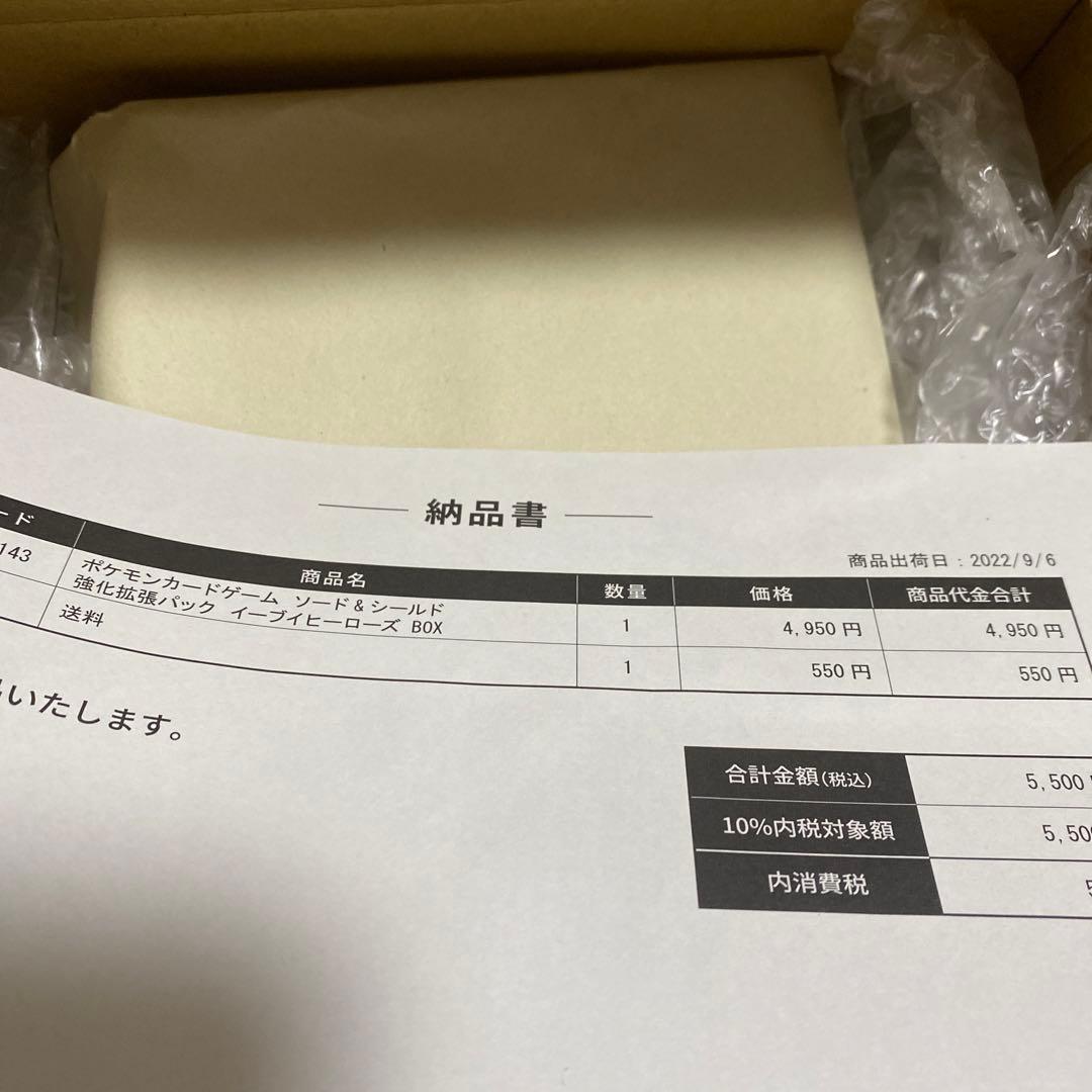 写真追加可能　イーブイヒーローズ　ポケセン産　 シュリンク付き未開封BOX