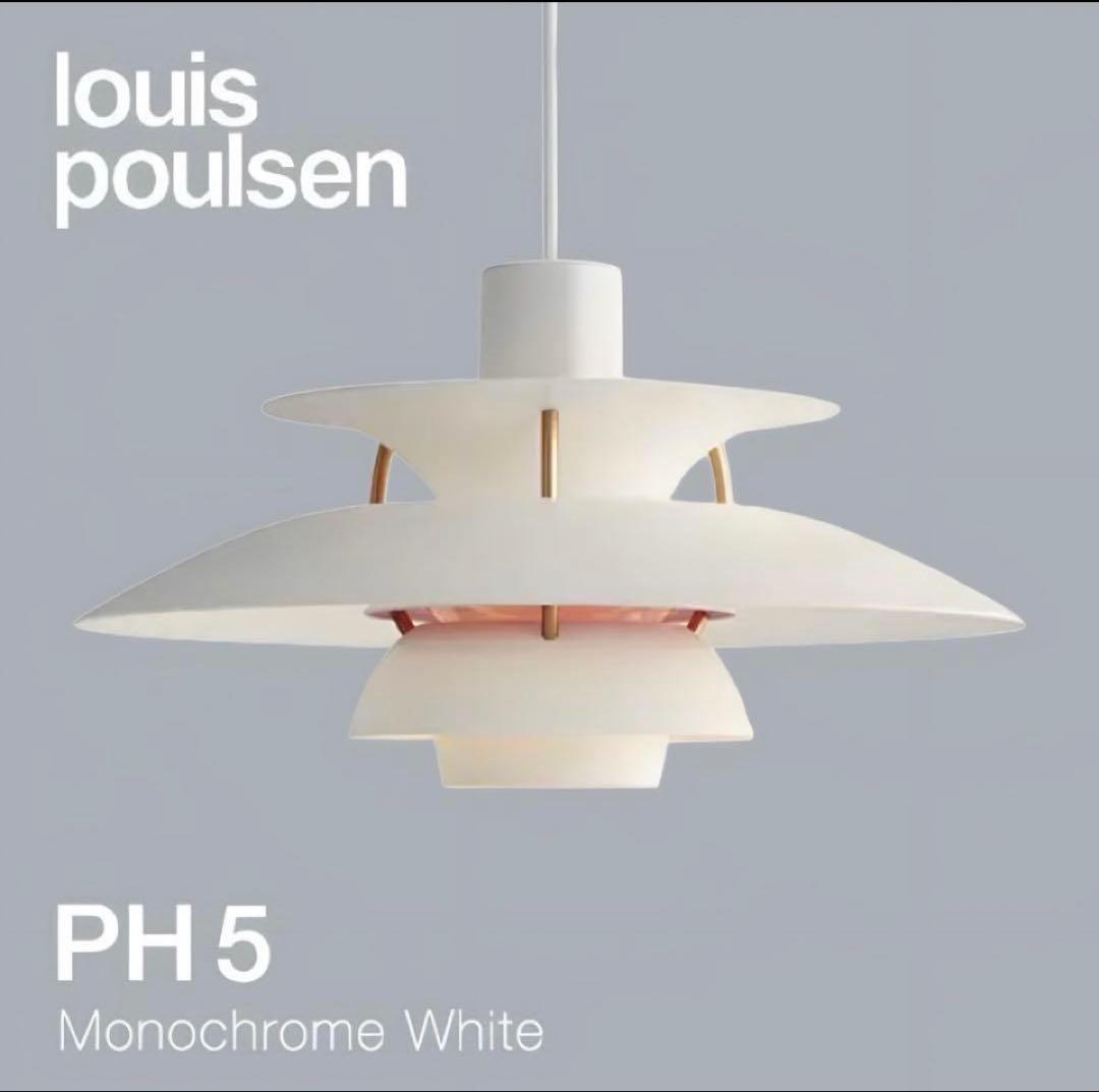 @@@　ルイスポールセンPH5　リプロダクト　ホワイトピンク50 加工あり