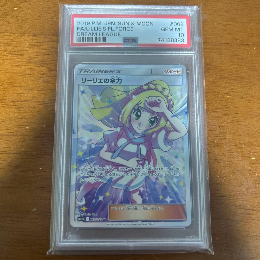 ポケモンカード リリエの全力 #068 Gem Mint 10 psa10