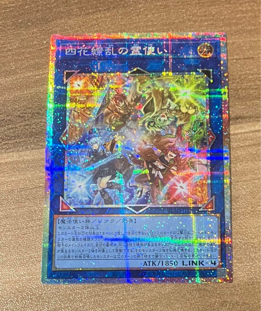 遊戯王　四花繚乱の霊使い プリズマティックシークレット