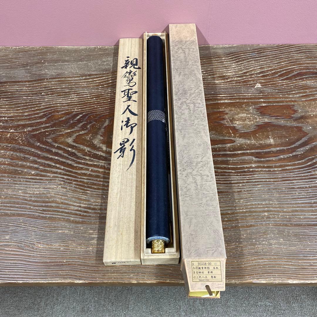 美品 掛け軸 神村紫邦作 金地 親鸞御前影 本丸 共箱 仏教美術 美術年鑑掲載