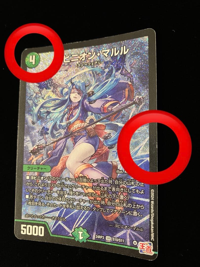 【デュエルマスターズ】ヨビニオン・マルル 4枚組(キズあり)※画像確認必須
