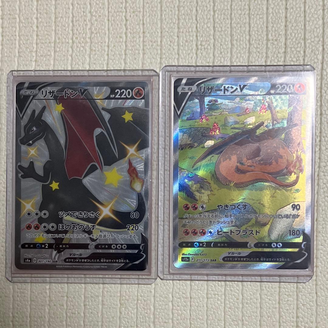 ポケカ　リザードンV SSR１枚　SAR１枚