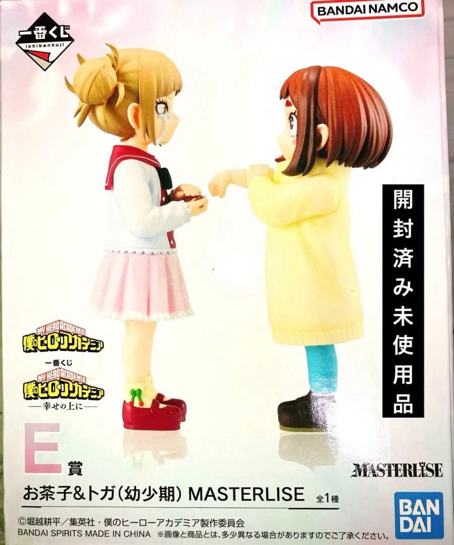 僕のヒーローアカデミア ヒロアカ 一番くじ E賞 お茶子 トガ 幼少期