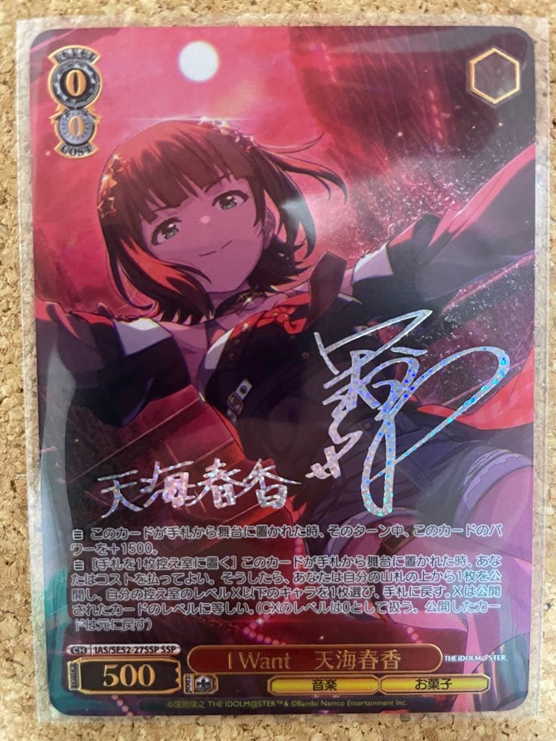 ヴァイスシュヴァルツ　アイドルマスター　I Want 天海　春香 SSP サイン