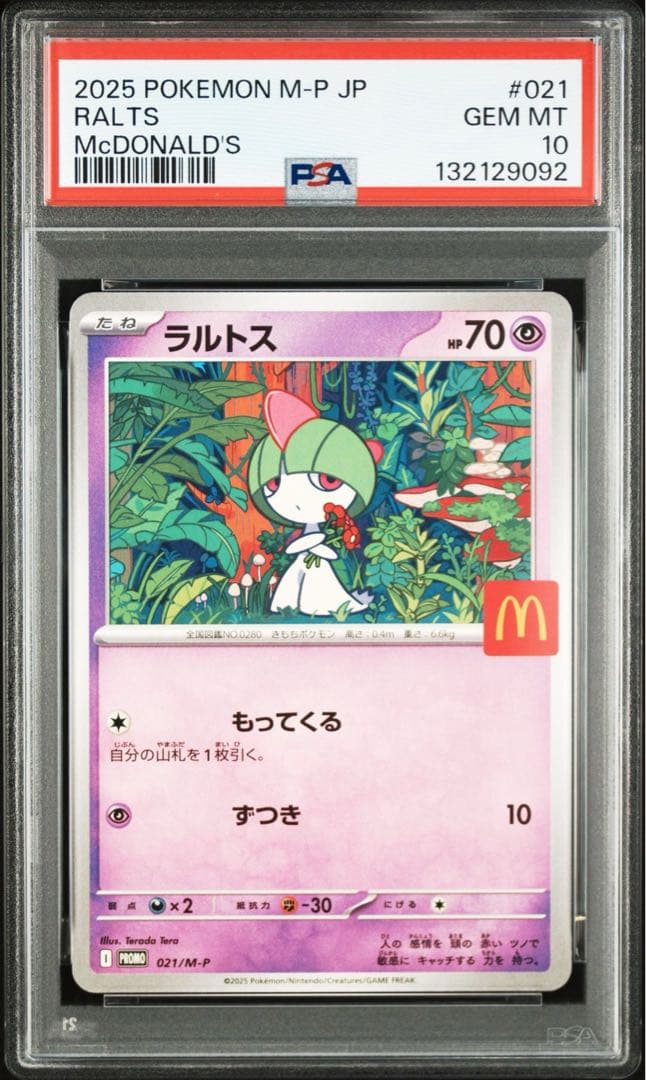PSA 10 連番 マクドナルド 6枚セット マック ピカチュウ プロモ