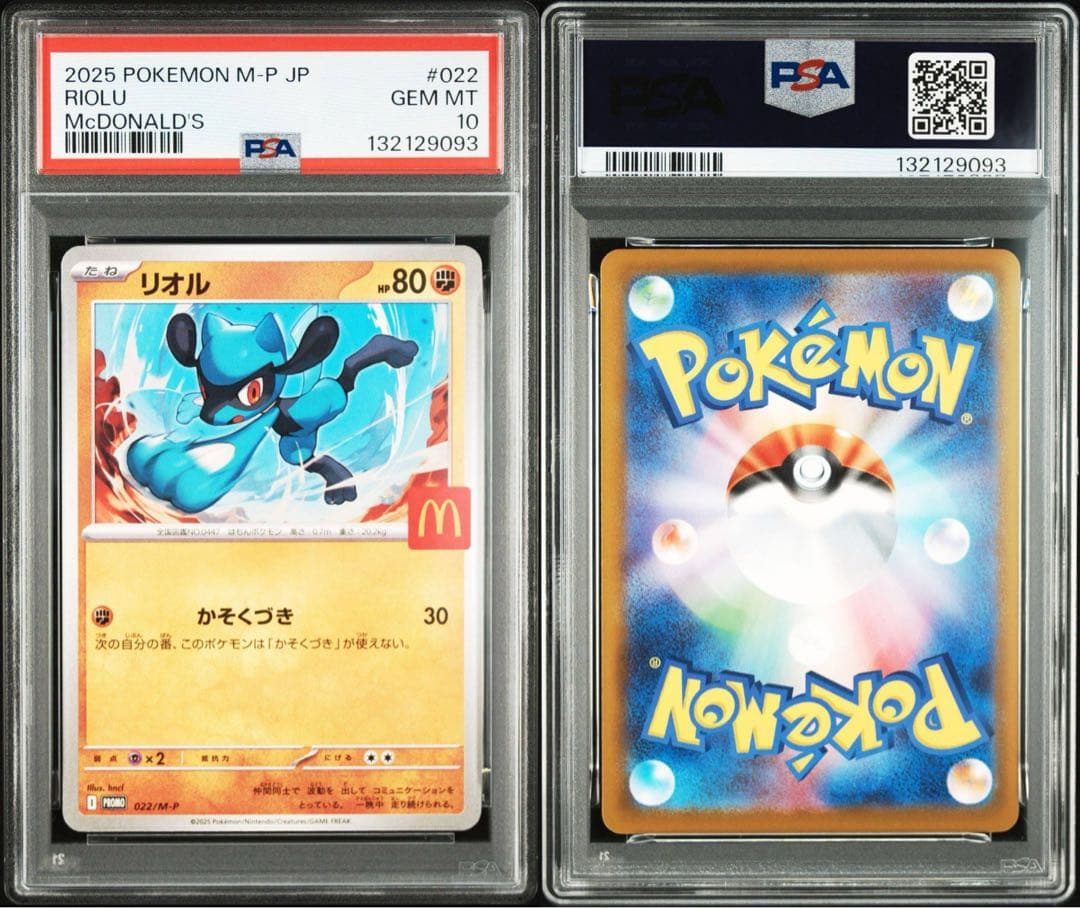 PSA 10 連番 マクドナルド 6枚セット マック ピカチュウ プロモ