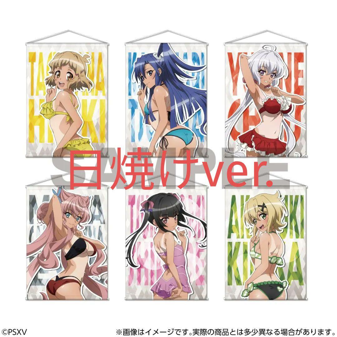 【日焼け】　戦姫絶唱シンフォギアＸＶ　B2タペストリー　日焼け水着　6点セット