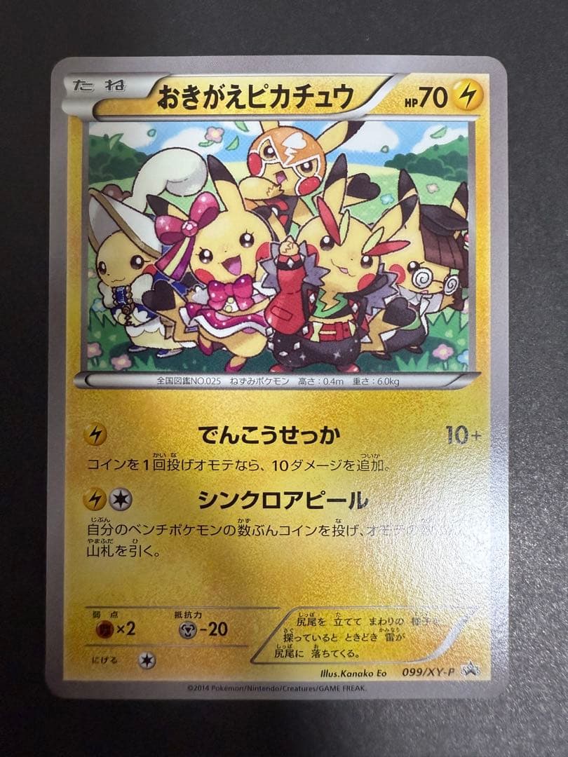 おきがえピカチュウ PROMO XYシリーズプロモーションカード PR