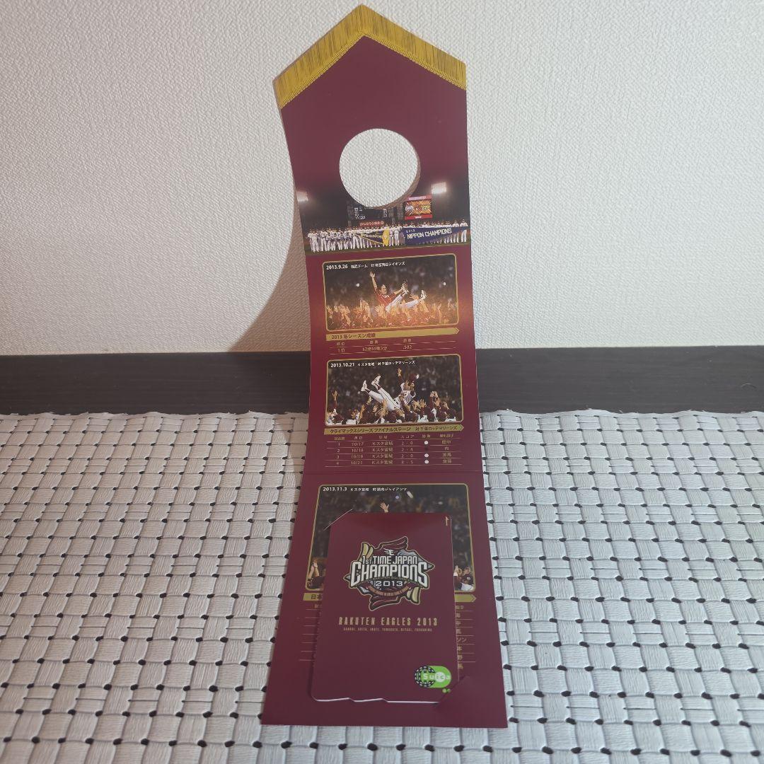楽天イーグルス 日本一 初優勝記念Suica 他2点