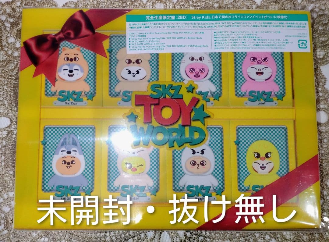 スキズ　skz　TOYWORLD　完全生産限定盤Blu-ray(未開封)