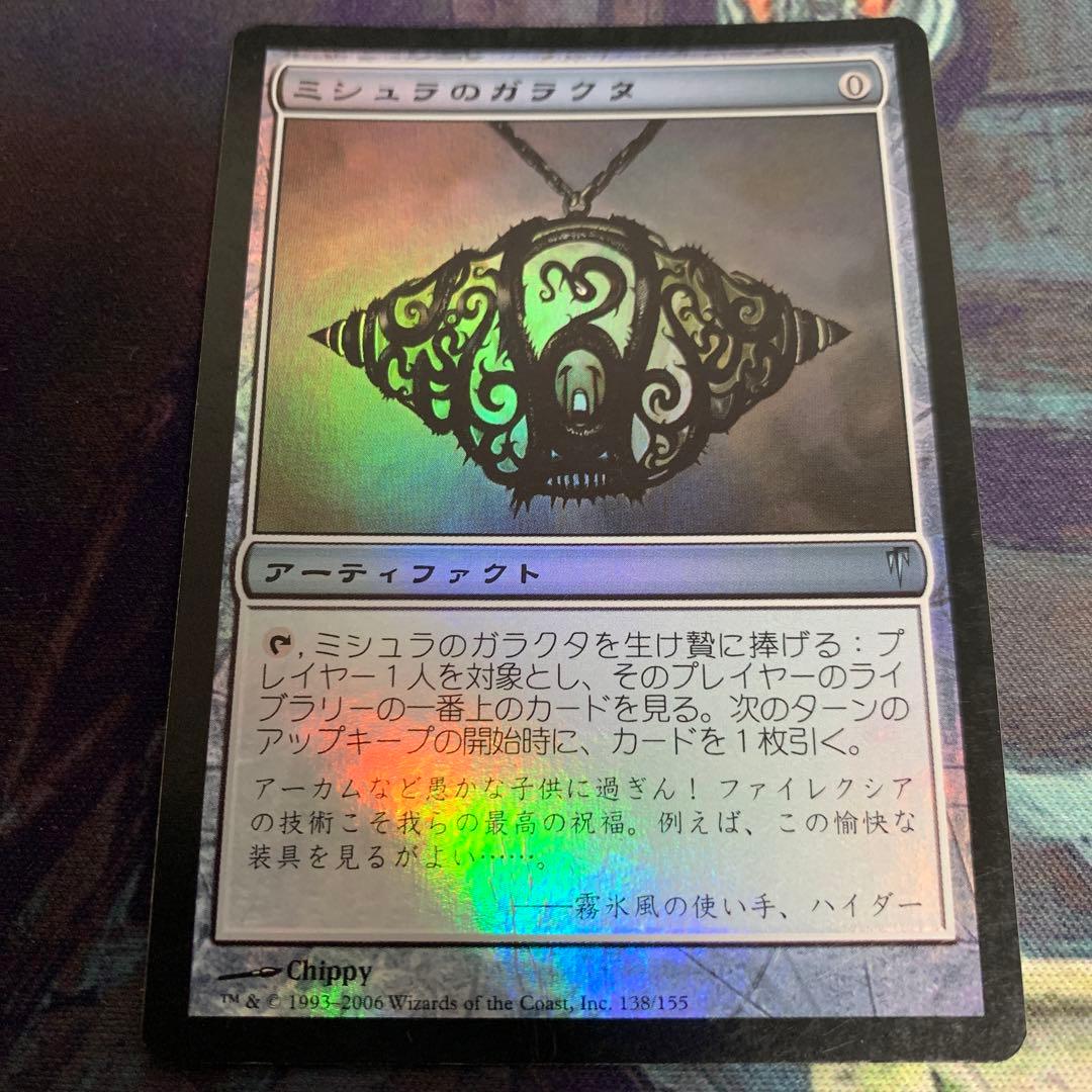 ミシュラのガラクタ　日本語foil②