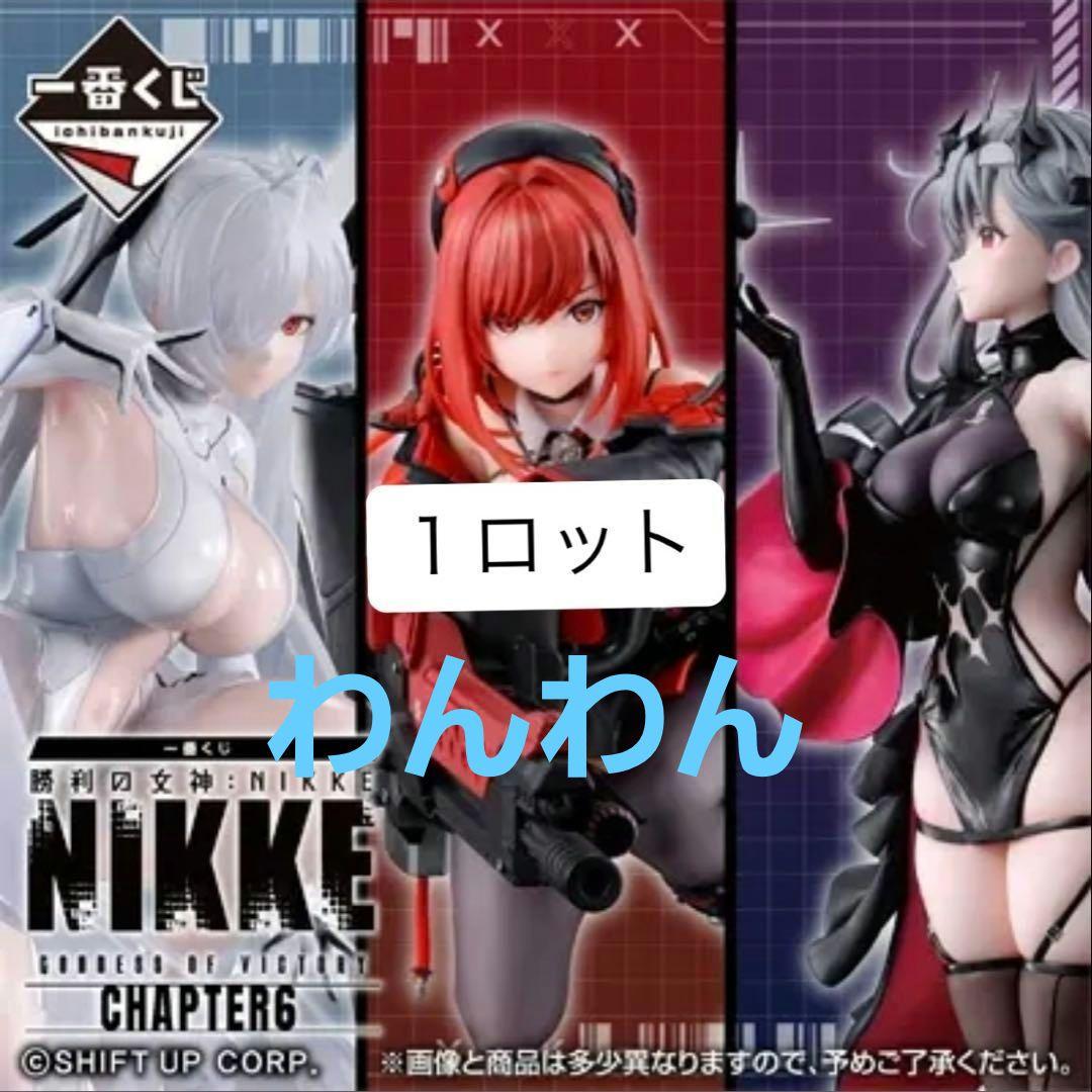 NIKKE CHAPTER 6 フィギュアセット 1ロット