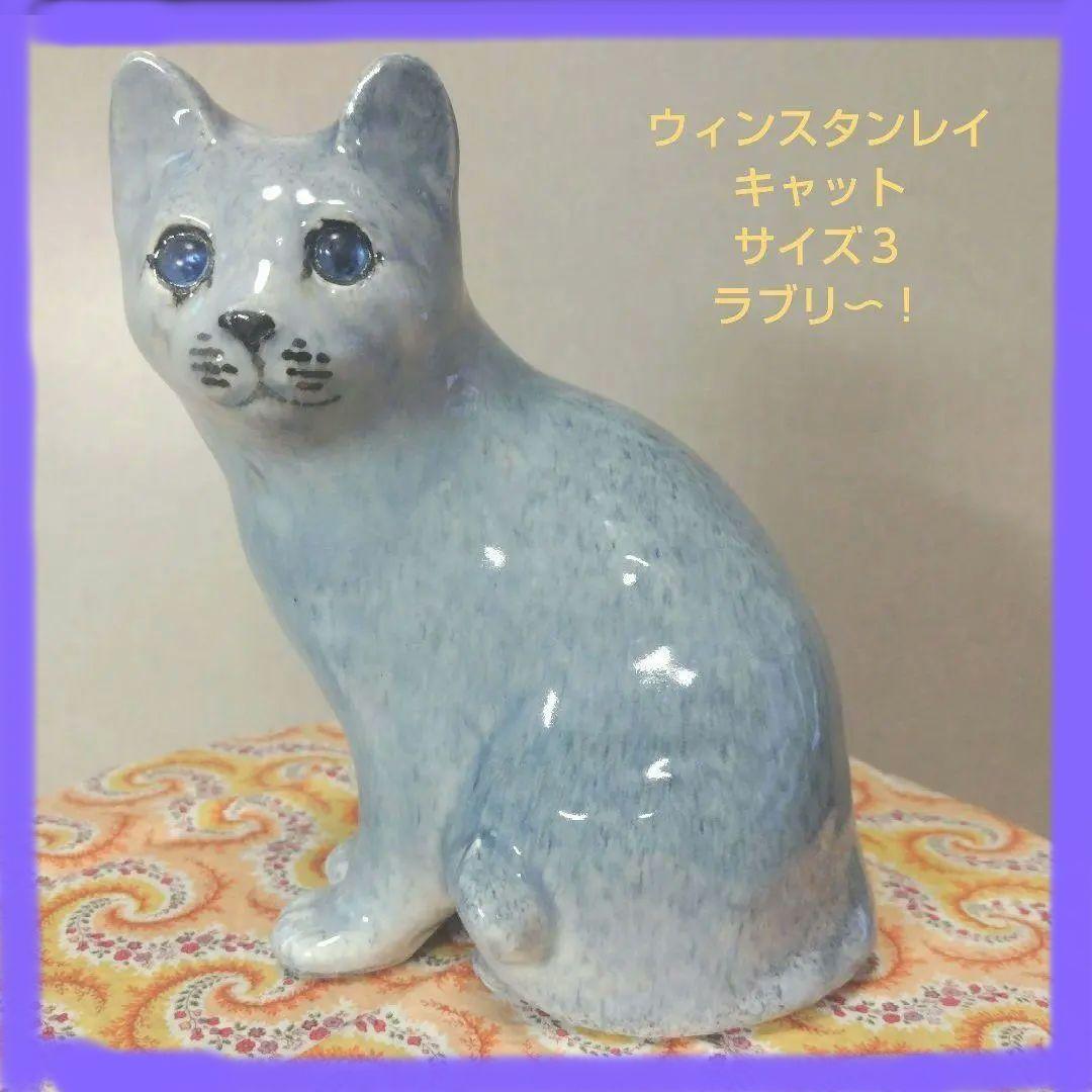 ✕ウィンスタンレイキャット（ケンジントンキャット）サイズ3、ラブリ〜！
